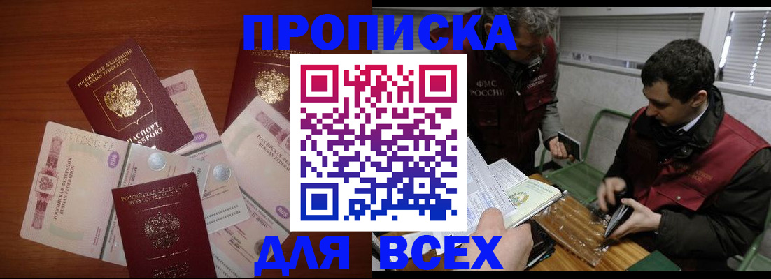 прописка поиск в Светлогорске