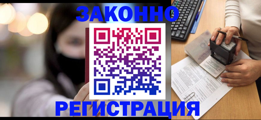 временная регистрация недорого в Светлогорске