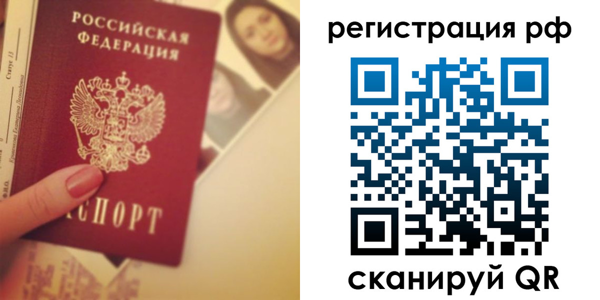 прописка 2025 в Светлогорске