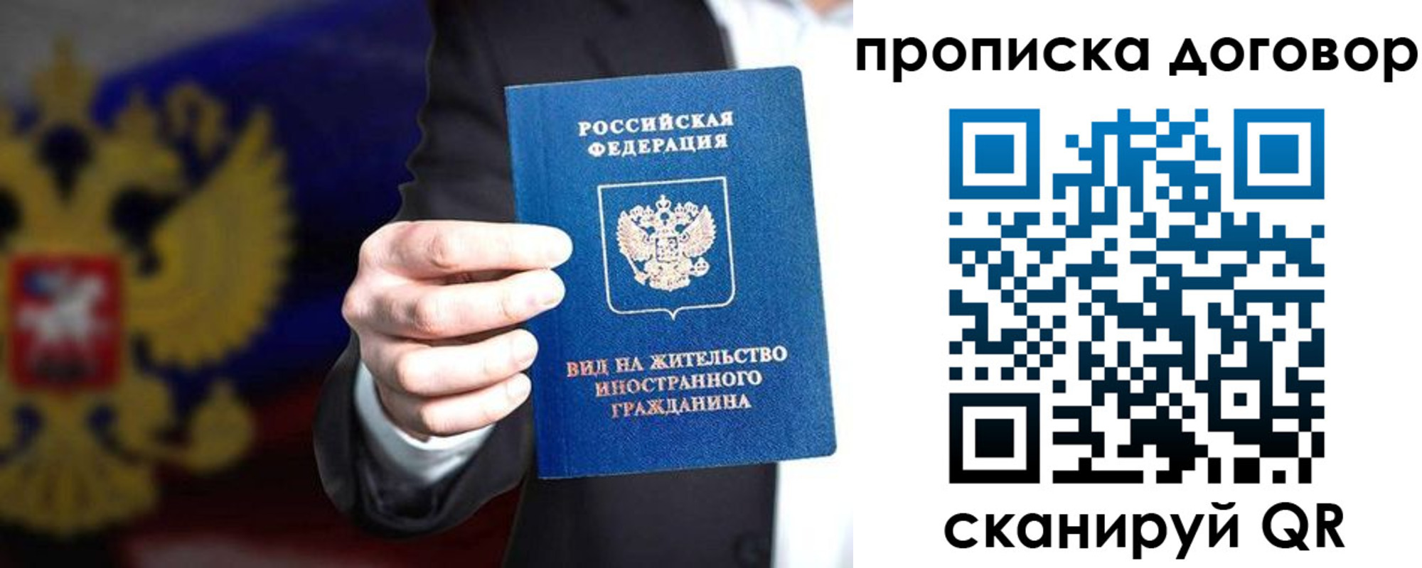 прописка регистрация в Светлогорске