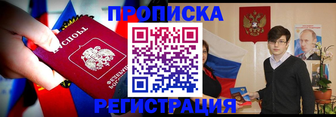 регистрация в Светлогорске